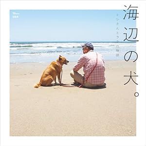 あしょんでよッ ～うちの犬ログ～ 5 (MFC ジーンピクシブシリーズ