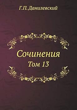 Paperback Сочинения: Том 13 [Russian] Book