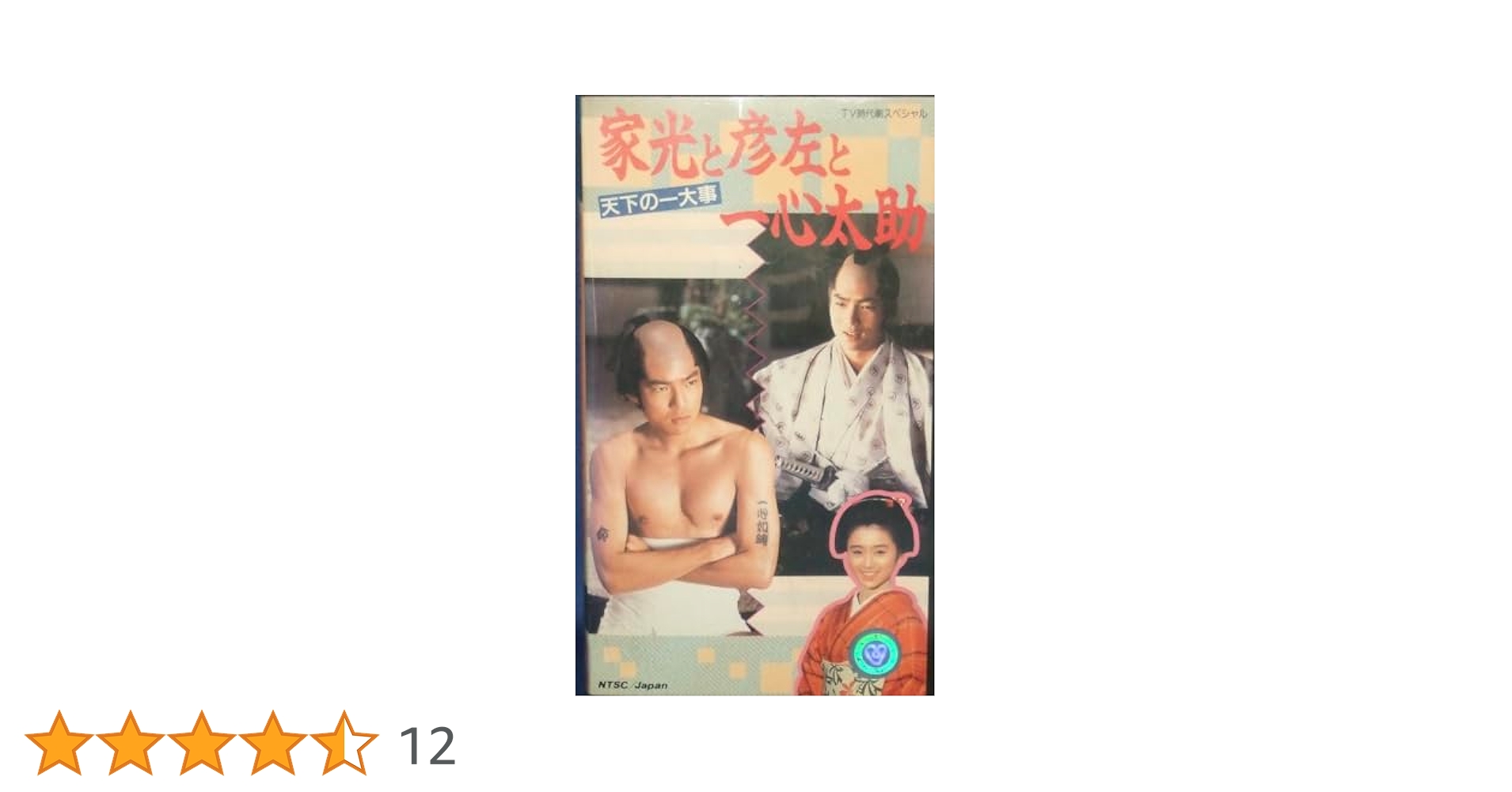 家光と彦左と一心太助 DVD 中村錦之助 (出演), 中村賀津雄 (出演), 沢島忠 (監督) Amazon.co.jp: 家光と彦左と一心太助 [DVD] : 中村錦之助, 中村