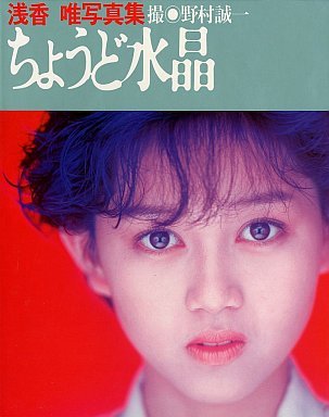 浅香唯 CD カセット パズル 写真集 ポスター グッズセット等 41HzXjd9suL.jpg