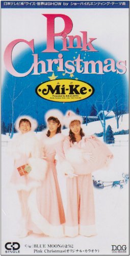 Amazon.co.jp: ピンク・クリスマス: ミュージック
