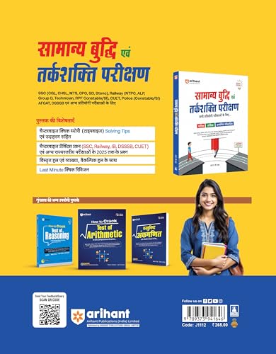 Image of Arihant Samanya Buddhi & Tarkshakti Parikshan (General Intelligence & Reasoning) | Verbal, Analytical & Non-Verbal Reasoning | Highly Useful for SSC, ... Police & All Competitive Exams | Hindi Medium