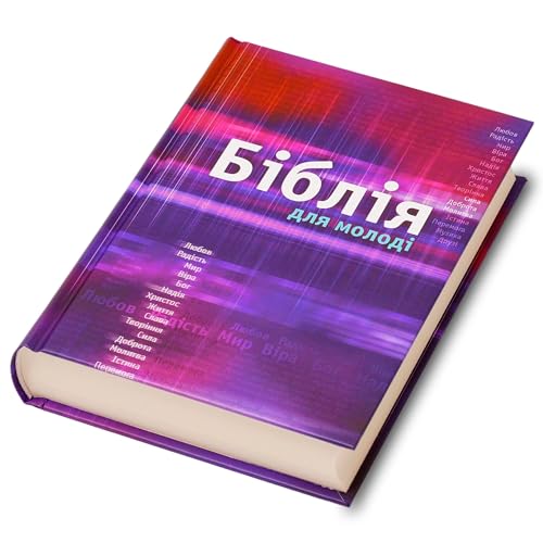 Ukrainian Bible for Teenagers and Young Adults with Column References / 96 pages Full Color Introductory section that includes Bible History and Maps