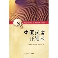 China's ancient craniotomy 7309051807 Book Cover
