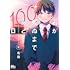 右腹「君が死ぬまであと100日(6)」