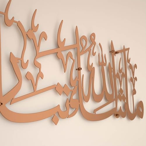 Image of iwa concept Mashallah Metal Islamic Wall Art, Tabarakallah Arabic Calligraphy Decor, Modern Quran Decor, Housewarming Gift for Muslims at Ramadan, Eid and Hajj (Large, Copper)