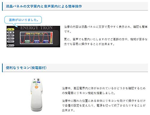 Amazon | 高圧電位治療器 エナジートロン TT-MAX8（白） | エナジー 