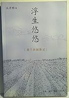 Floating Life yo: Netherlands Pastoral Sketches (Paperback) 7108018659 Book Cover