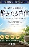 『赤ちゃんを守るという名の制度改革』: ― 予防接種法改正から見える新たな時代 ―