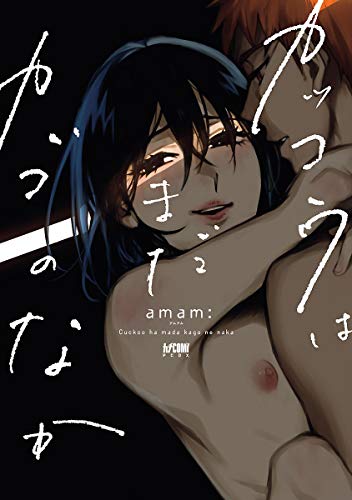 カッコウはまだカゴの