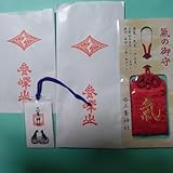 秩父 三峯神社 お守り2点セット