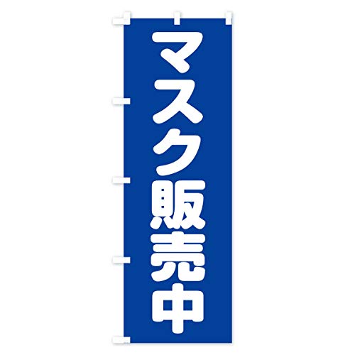 �̂ڂ�� �}�X�N�̔��� �R���p�N�g45x150cm ���`�` 1A76_CC �O�b�Y�v��/GoodsPro