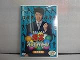 爆笑オンエアーバトル 長井秀和 DVD
