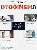 オトギネマ　OTOGINEMA