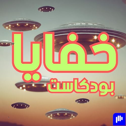 Khafaya Podcast cover art