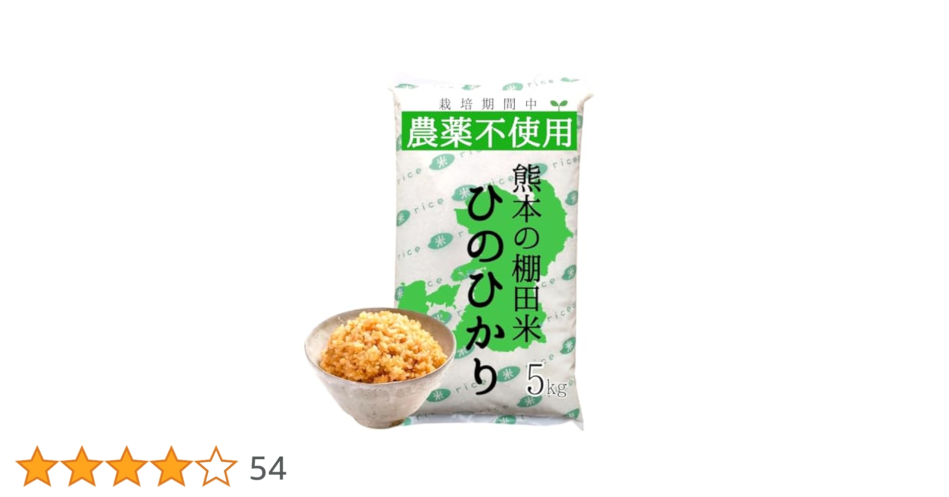 Amazon.co.jp: 無農薬 玄米 5kg ヒノヒカリ 熊本県産 新米 令和6
