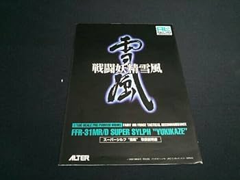 Amazon | アルター FFR‐31MR/D スーパーシルフ雪風 1/100
