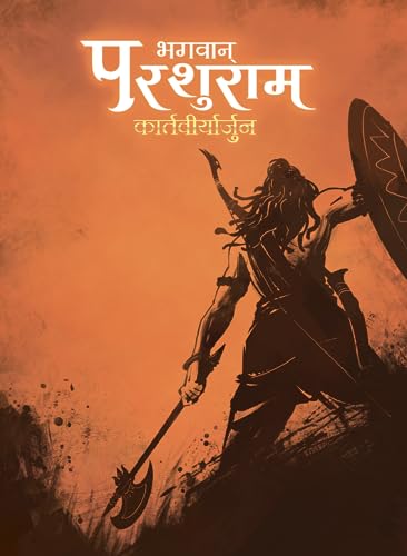 Image of भगवान परशुराम: कार्तवीर्य अर्जुन | Bhagavan Parashurama: Kartavirya Arjuna (Hindi)
