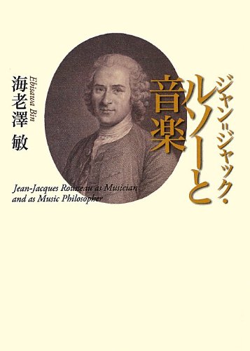 ルソー、ジャン=ジャックを裁く　全2巻　ルソー著　現代思潮社 ジャン＝ジャック・ルソー - Wikipedia