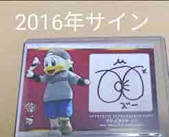 千葉ロッテマリーンズ ユニフォーム ズーちゃんサイン入り 千葉ロッテマリーンズ ユニフォーム ズーちゃんサイン入り