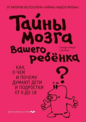 Welcome to Your Child s Brain How mind grows co... [Russian] 5699566546 Book Cover