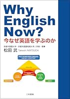 Why English Now? 4862513956 Book Cover