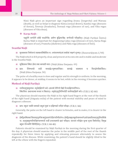 Image of The Anthology of Roga Nidana & Vikriti Vigyan (Vol.1) (Subject Code : AyUG-RN) - As Per New NCISM