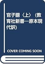 希少　料理物語 (教育社新書―原本現代訳) 料理物語 (教育社新書 原本現代訳 131) | 平野 雅章 |本 | 通販