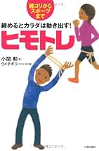 Amazon.co.jp: ヒモトレ
