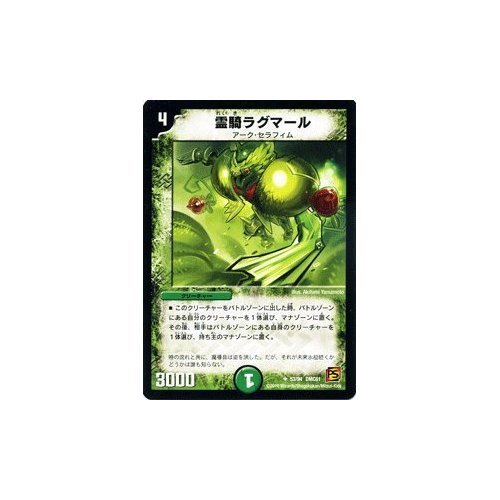 Amazon.co.jp: デュエルマスターズ 【 霊騎ラグマール 】 DMC61-053UC
