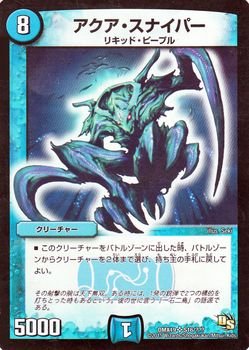 Amazon.co.jp: デュエルマスターズ アクア・スナイパー（スーパーレア