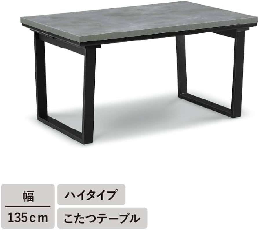 【東京都23区内】引取OK グレー こたつテーブル 120cm ハイタイプ 東京都23区内】引取OK グレー こたつテーブル 120cm ハイタイプ