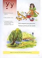 Moy bukvar. Kniga dlya obucheniya doshkolnikov chteniyu. FGOS. 5907106026 Book Cover
