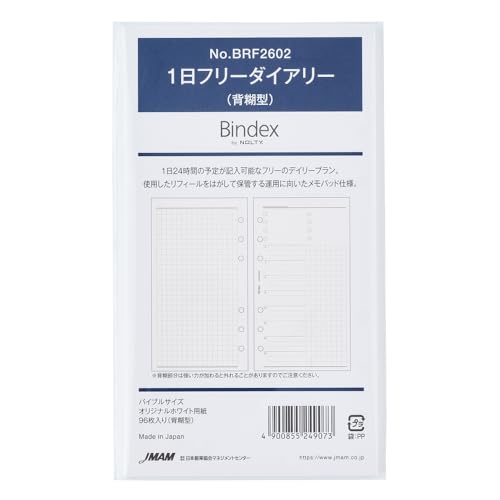 能率 バインデックス システム手帳 リフィル バイブル 1日フリーダイアリー 背糊型 BRF2602