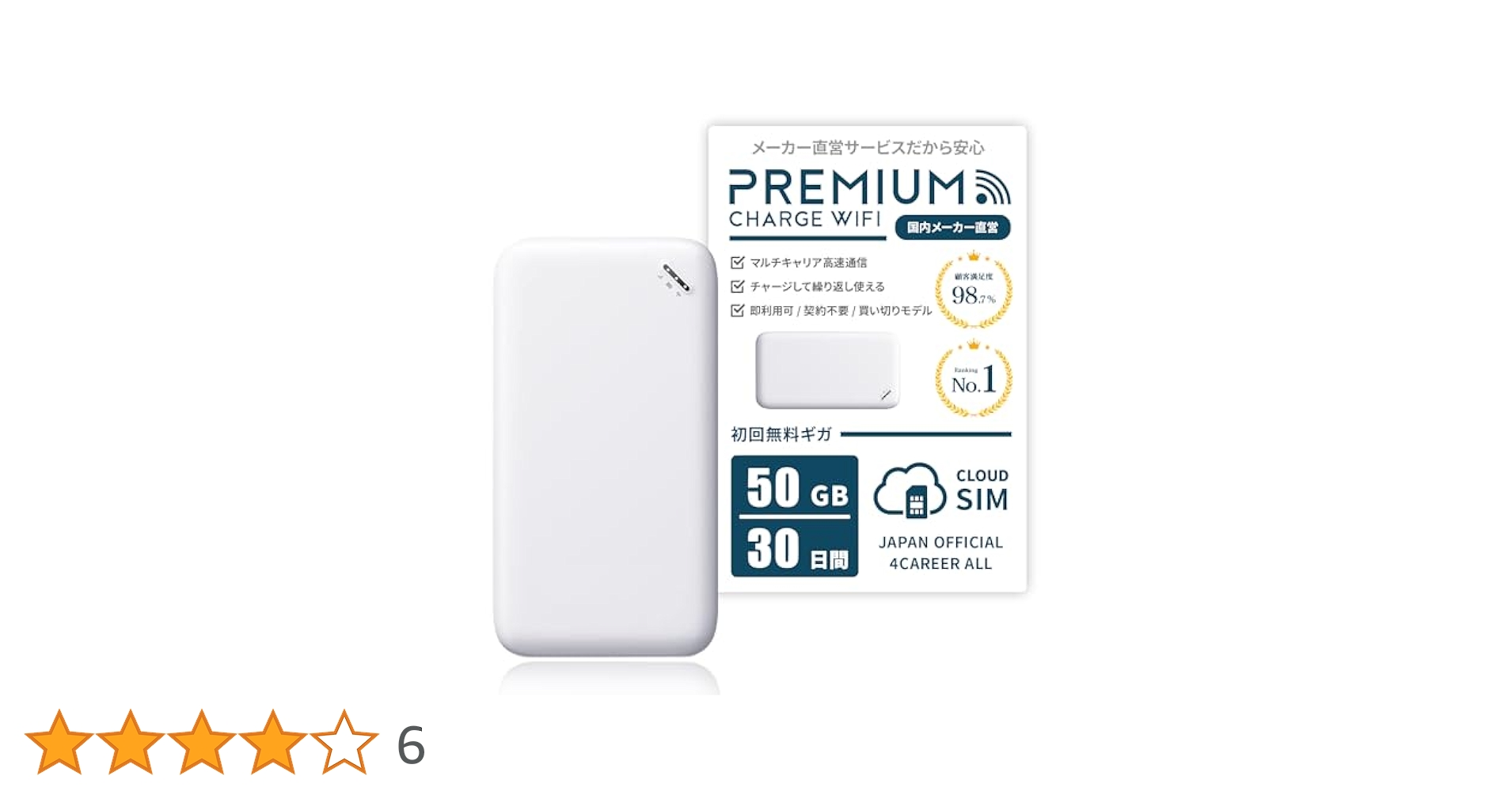 Amazon.co.jp: モバイルポケットWiFi[プレミアムチャージWiFi