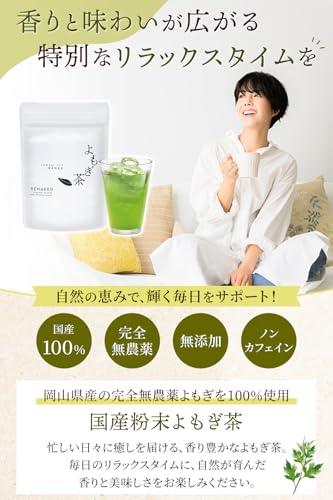 RENAKED よもぎ茶 粉末 50g
