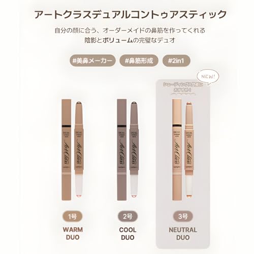 too cool for school アートクラス デュアル コントゥアスティック #2 クールデュオ の商品画像 1