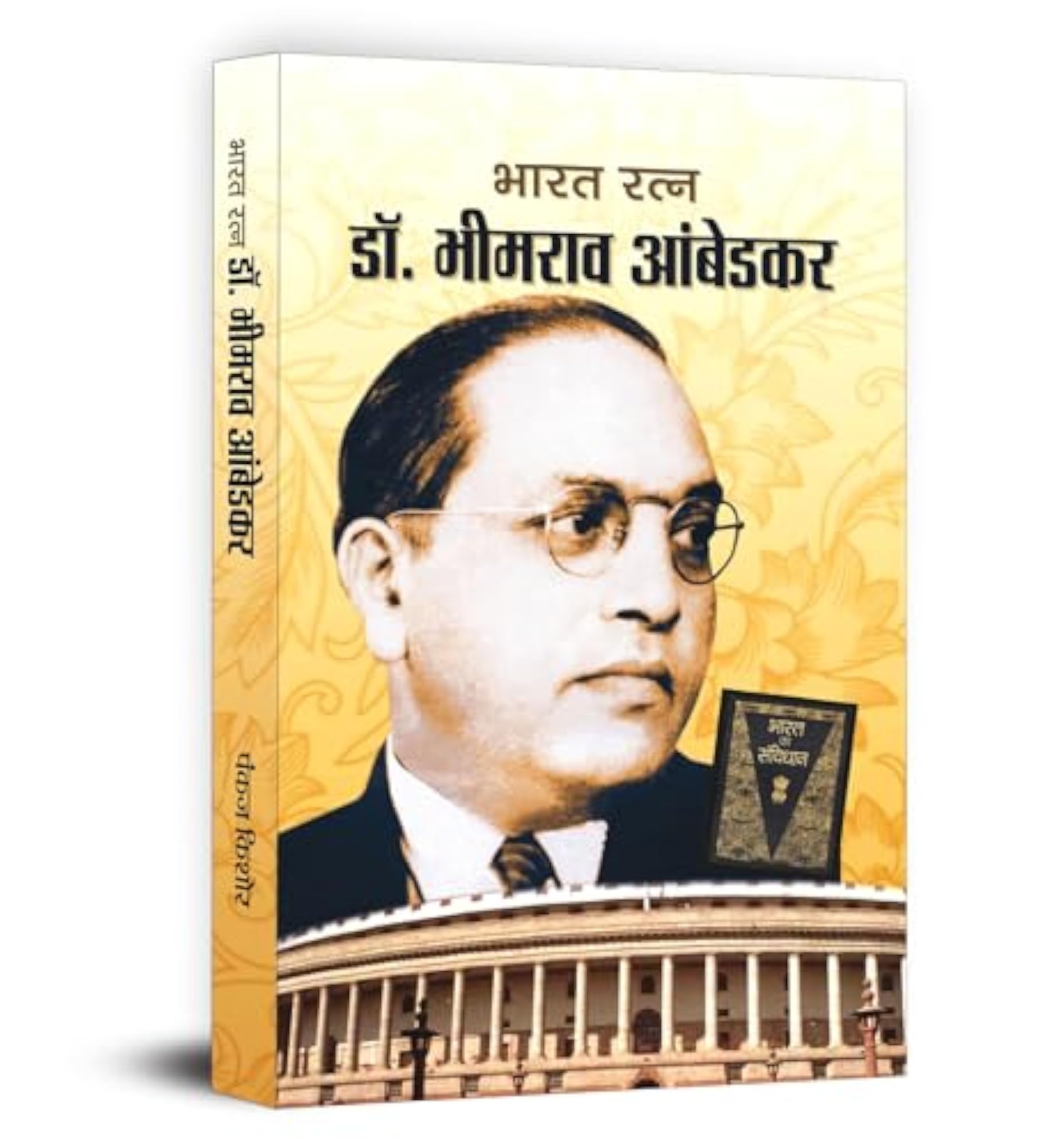 Dr. Bhimrao Ambedkar: Biography of Babasaheb Dr. B.R. Ambedkar