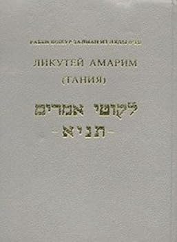 Unknown Binding Likutey Amarim (Taniya) Book