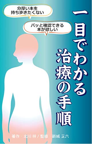 PDFダウンロード 一目でわかる治療の手順 七星論 バイ
