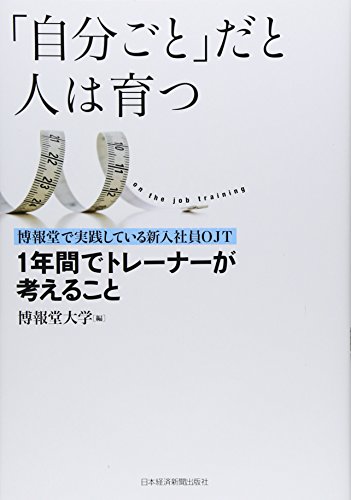 オライリー 無料電子書籍 「自分ごと」だと人は育つ 「任せて・見る」「任せ・きる」の新入社員OJT バイ