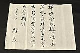 琉球國 尚泰王書簡 明治廿八年六月十八日 薩摩藩主/島津忠義宛