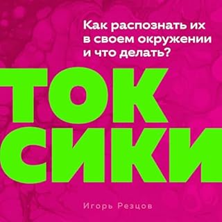 Токсики [Toxic People] cover art
