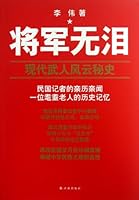 General Without Tears- Modern Armymens Record 7544737535 Book Cover