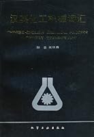 Han Ying Hua Gong Ji Xie Ci Hui: Chinese-English Chemical Process Machinery Terminology 750251015X Book Cover