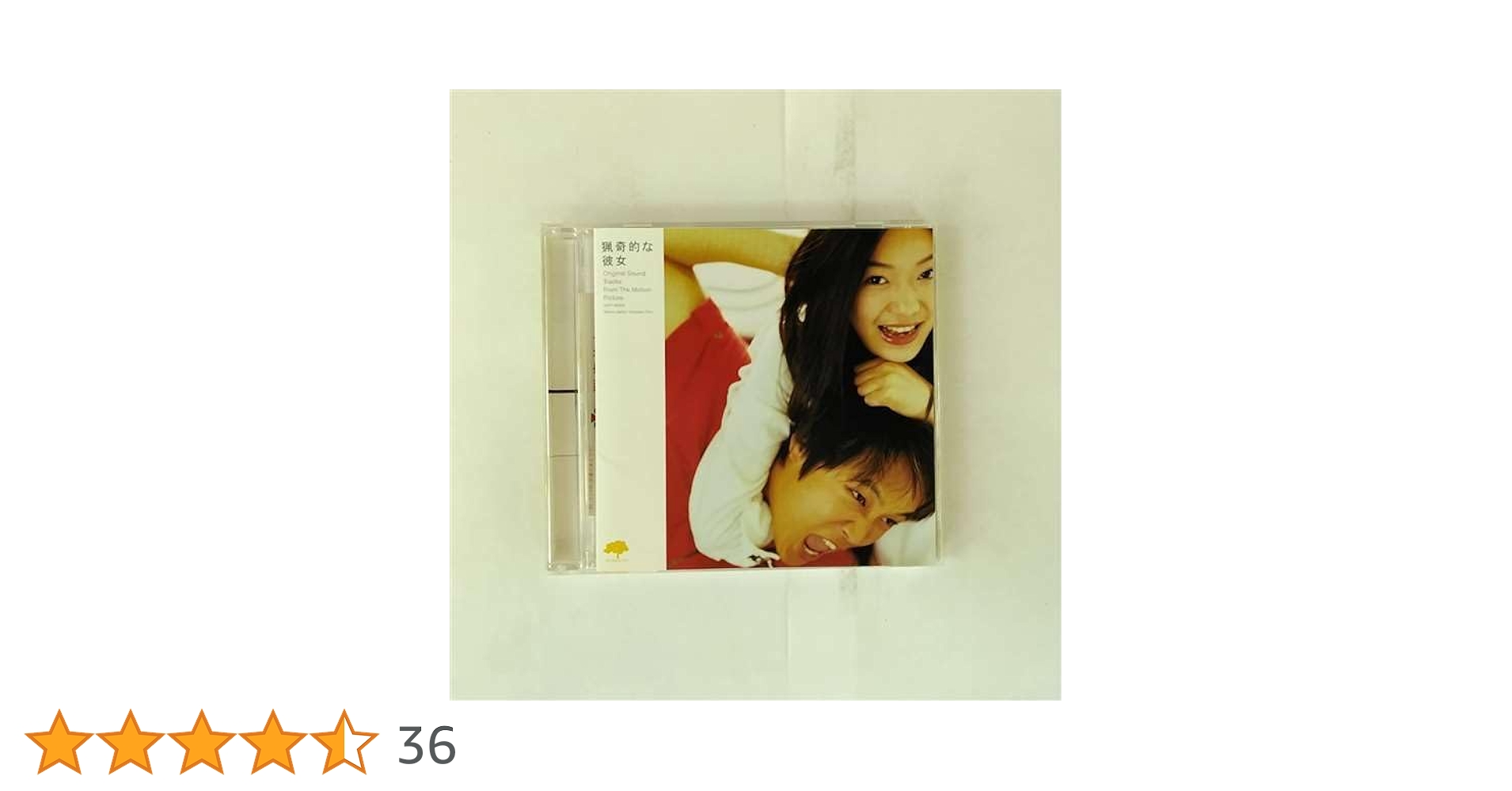 韓国ドラマ　猟奇的な彼女　OST Amazon.co.jp: 猟奇的な彼女 OST (SBS月火ドラマ): ミュージック
