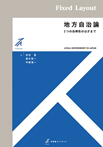 オライリー 無料電子書籍 地方自治論 有斐閣ストゥディア バイ
