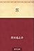 葱【Kindle】 葱【Kindle】