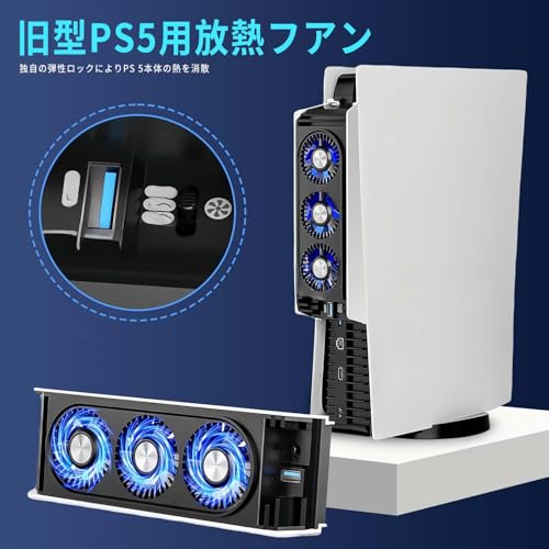 旧型 ps5用 冷却ファン PhyiFlbey 旧型 PS5コンソール用 放熱 プレステ5 冷却ファン2段階風速調整 ps5 クーラー LEDライト付き USB 3.0ポート付 低騒音 PS5 用ディスク版/デジタル版 対応 PS5 周辺機器【PS5 Slim/PS5 Pro非対応】