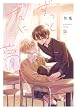 セール中のKindle本13：ずっと君に夢中【電子限定かきおろし付】 (ビボピーコミックス)